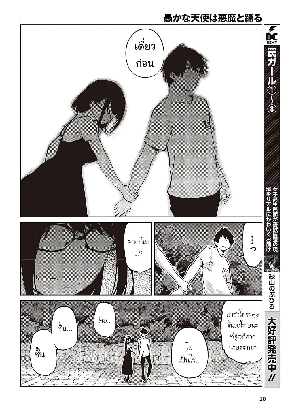 Oroka na Tenshi wa Akuma to Odoru 76 (16)