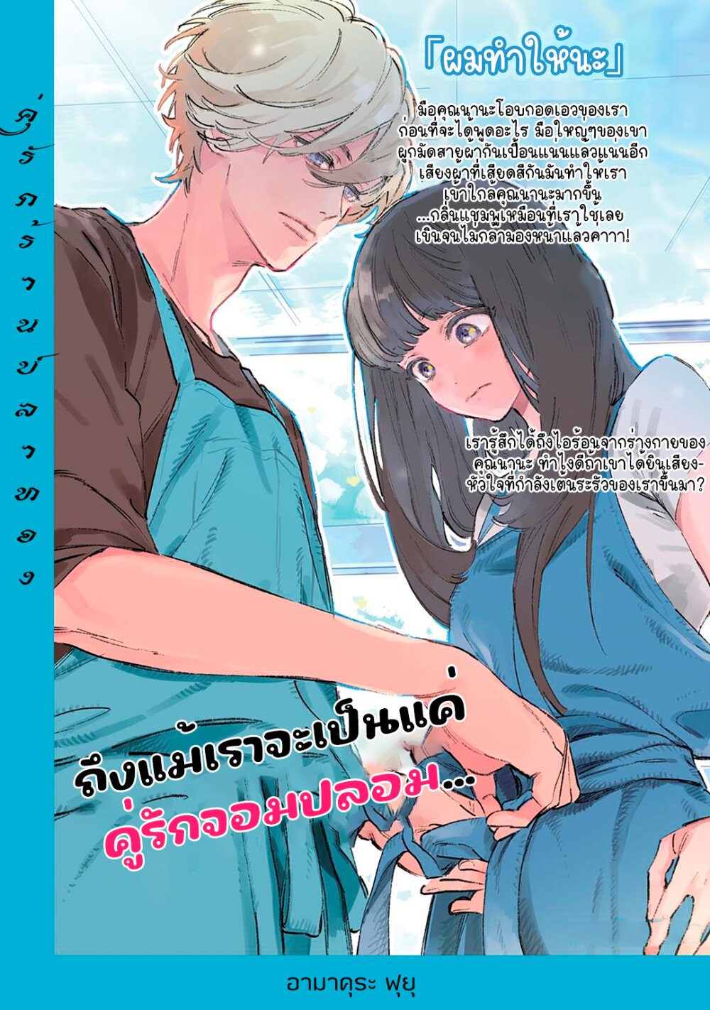 Kingyoya san no Karisome Fuufu 2 32