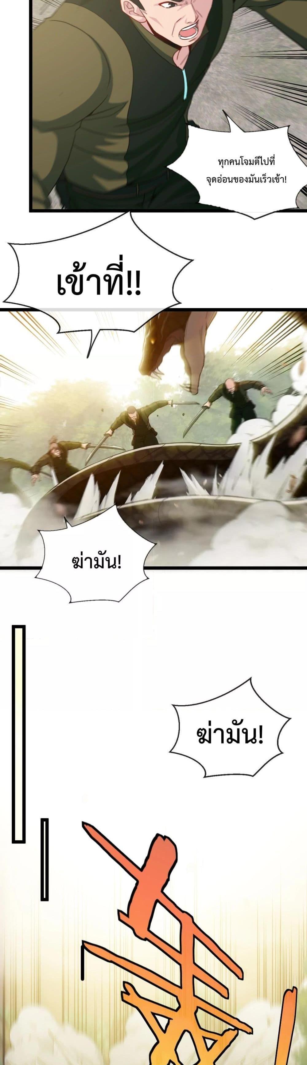 Super God System ระบบอัพเกรดระดับเทพ ตอนที่ 4 (30)