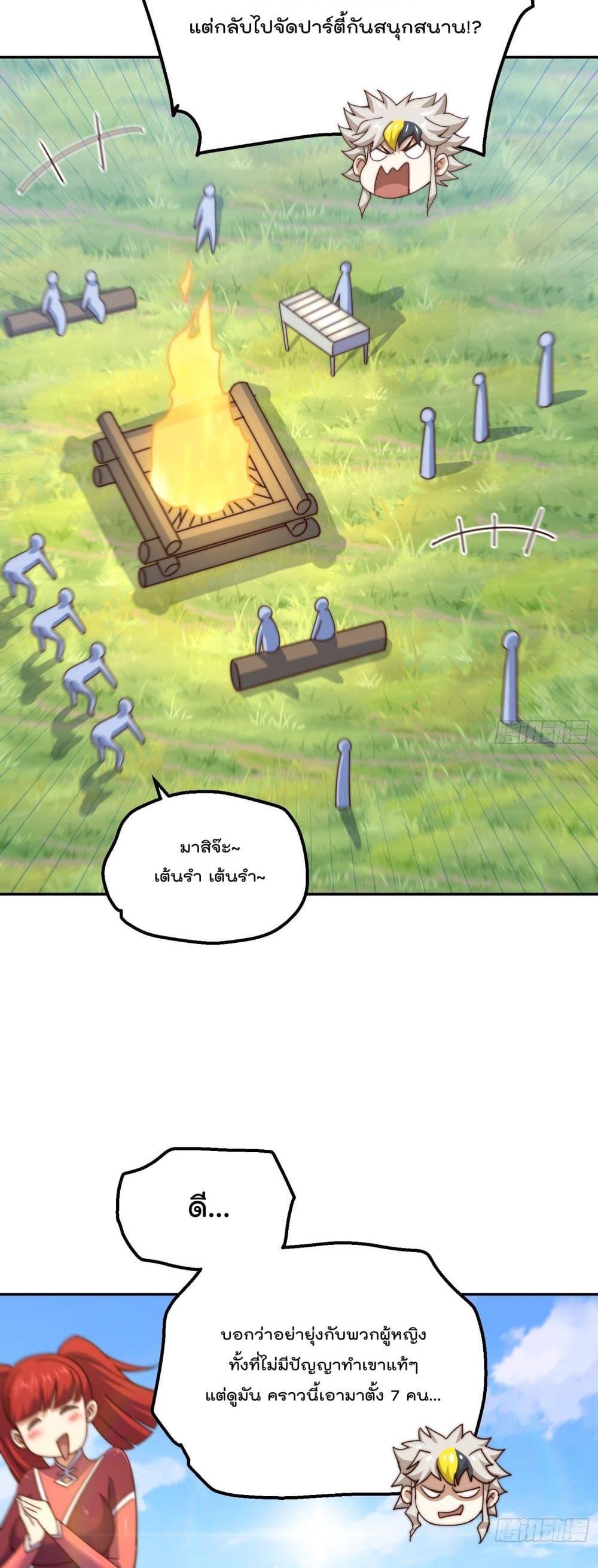 Who is your Daddy ตอนที่ 195 (15)
