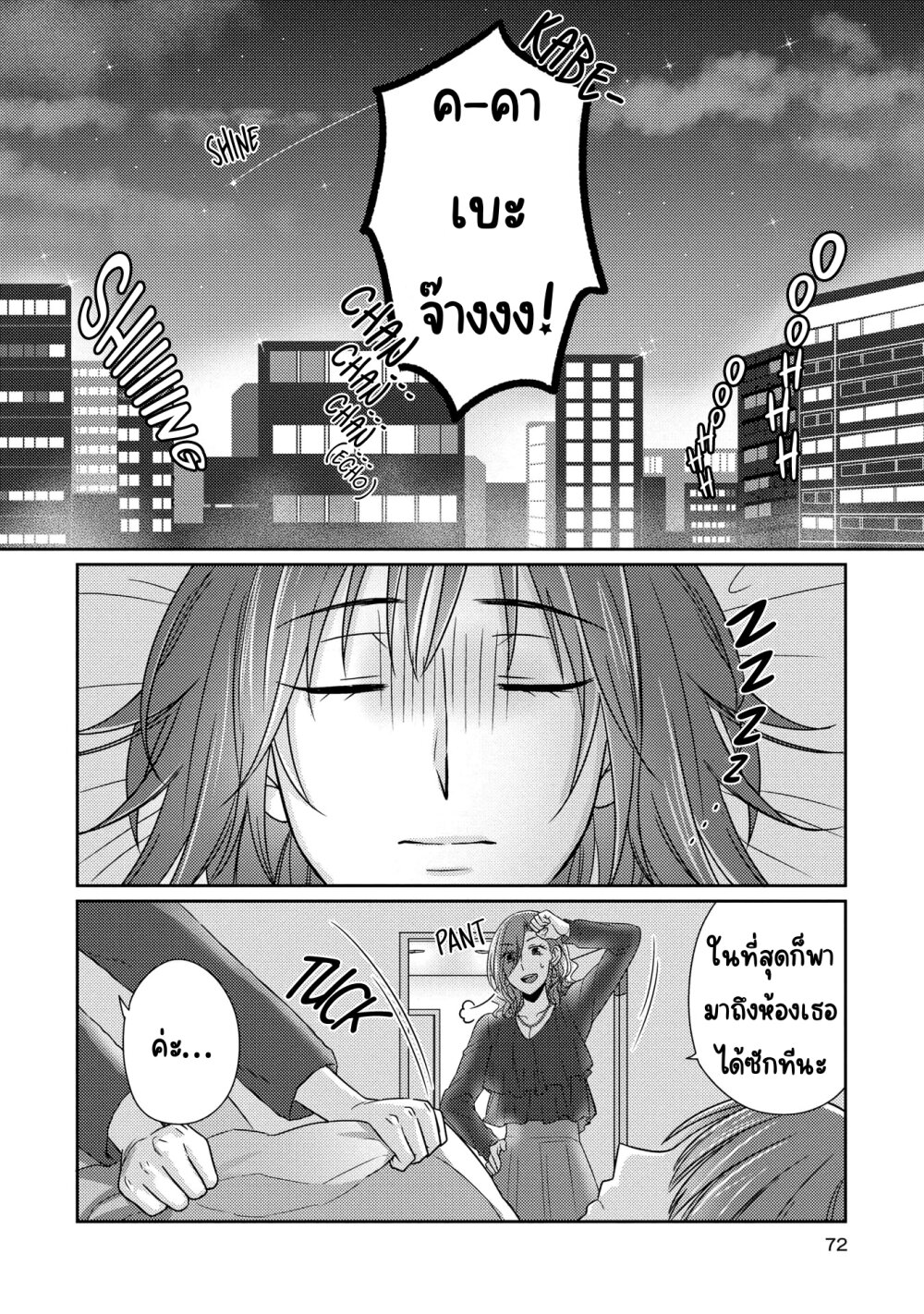 The Model and the Plain Manager 8 (16)