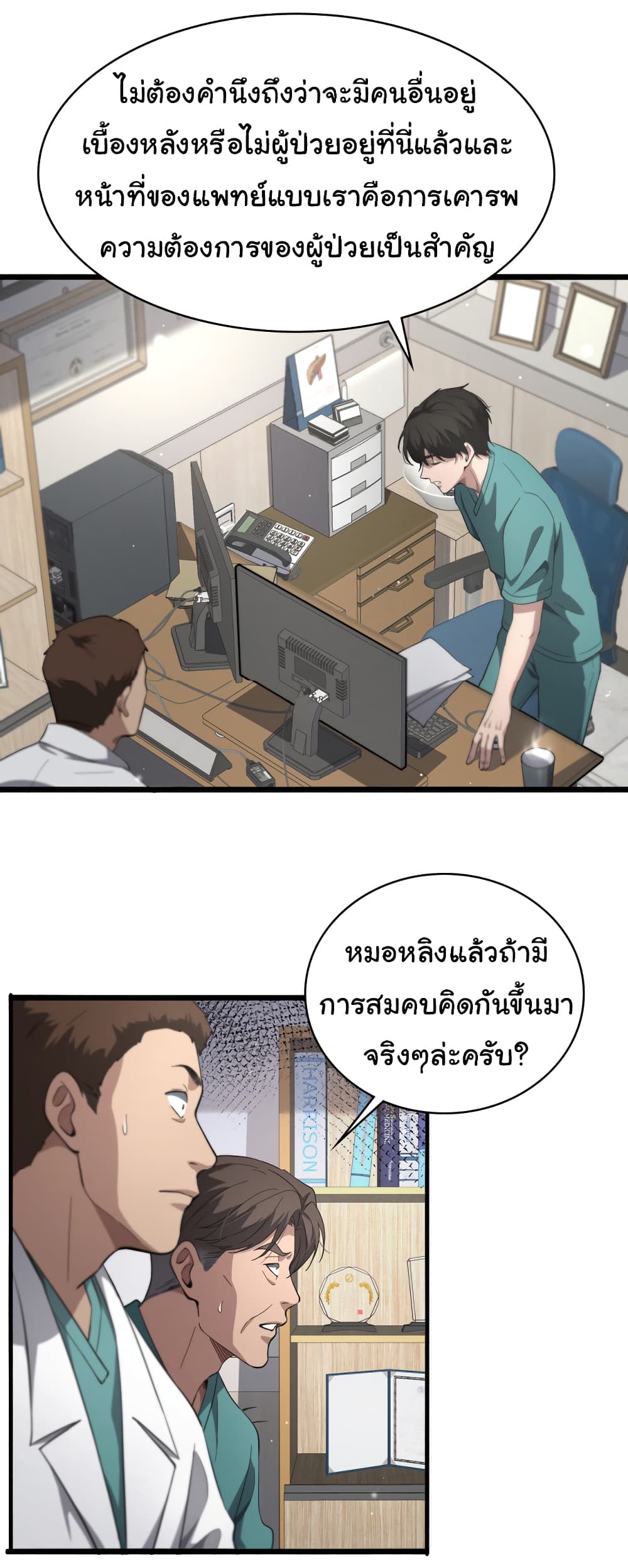 Dr.Lingran’s Ultimate System ตอนที่ 194 (32)