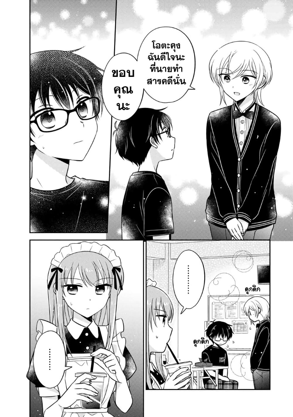 Oshibana! ตอนที่ 17 (12)