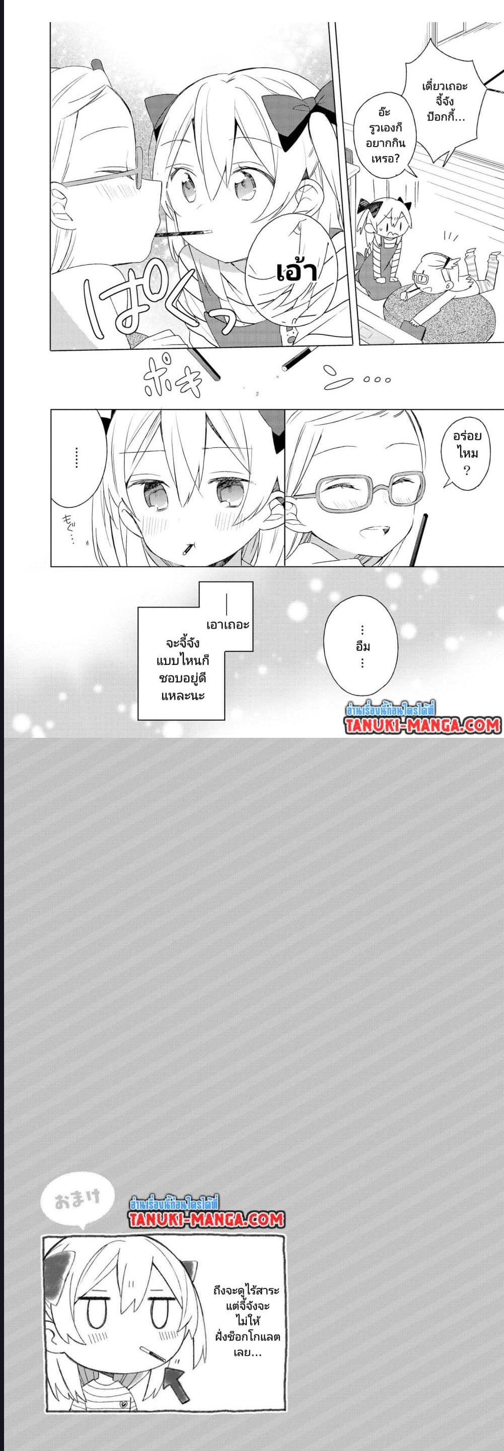 Ato de Shimai Masu ตอนที่ 1 (4)