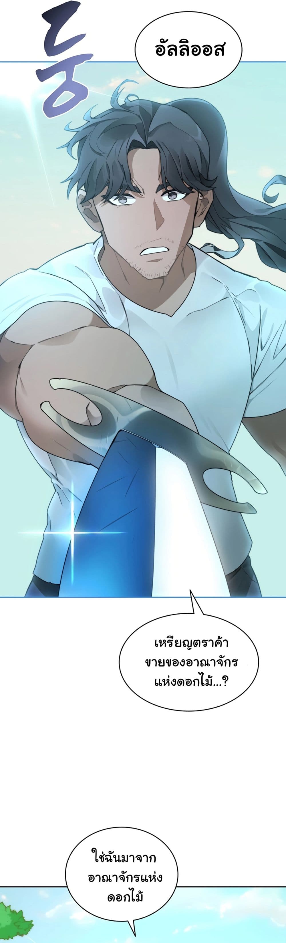 Stuck in the Tower ตอนที่ 53 (31)