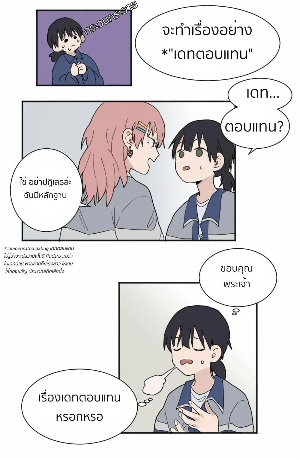 That Time I Was Blackmailed By the Class’s Green Tea Bitch ตอนที่ 1 (14)