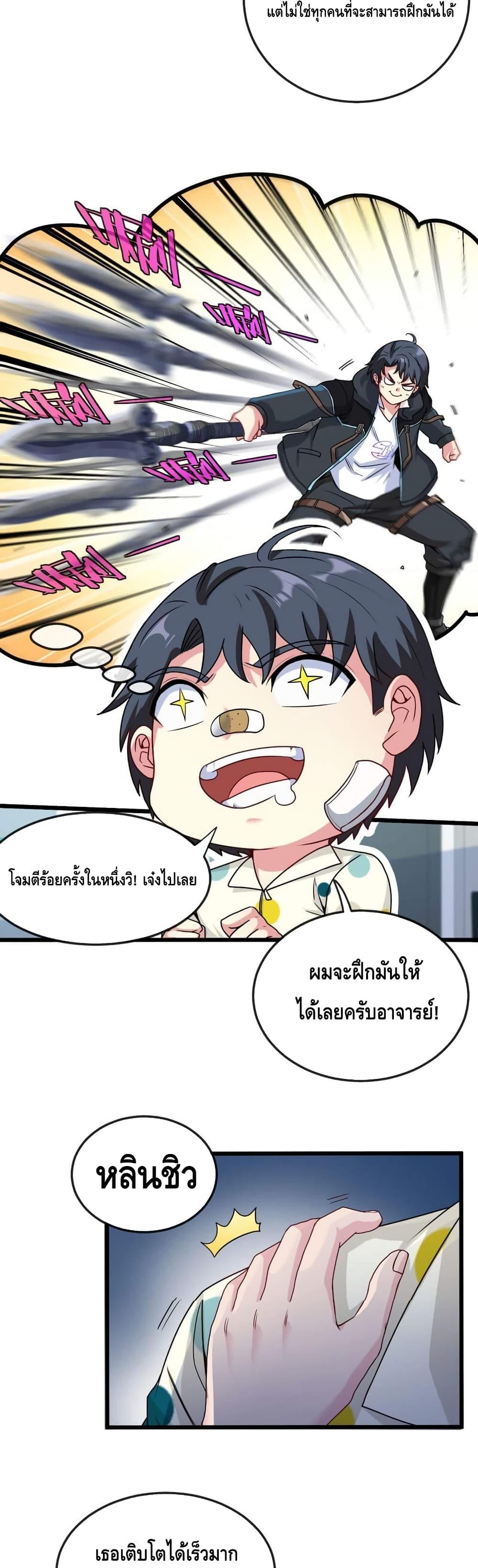 Super God System ระบบอัพเกรดระดับเทพ ตอนที่ 18 (11)