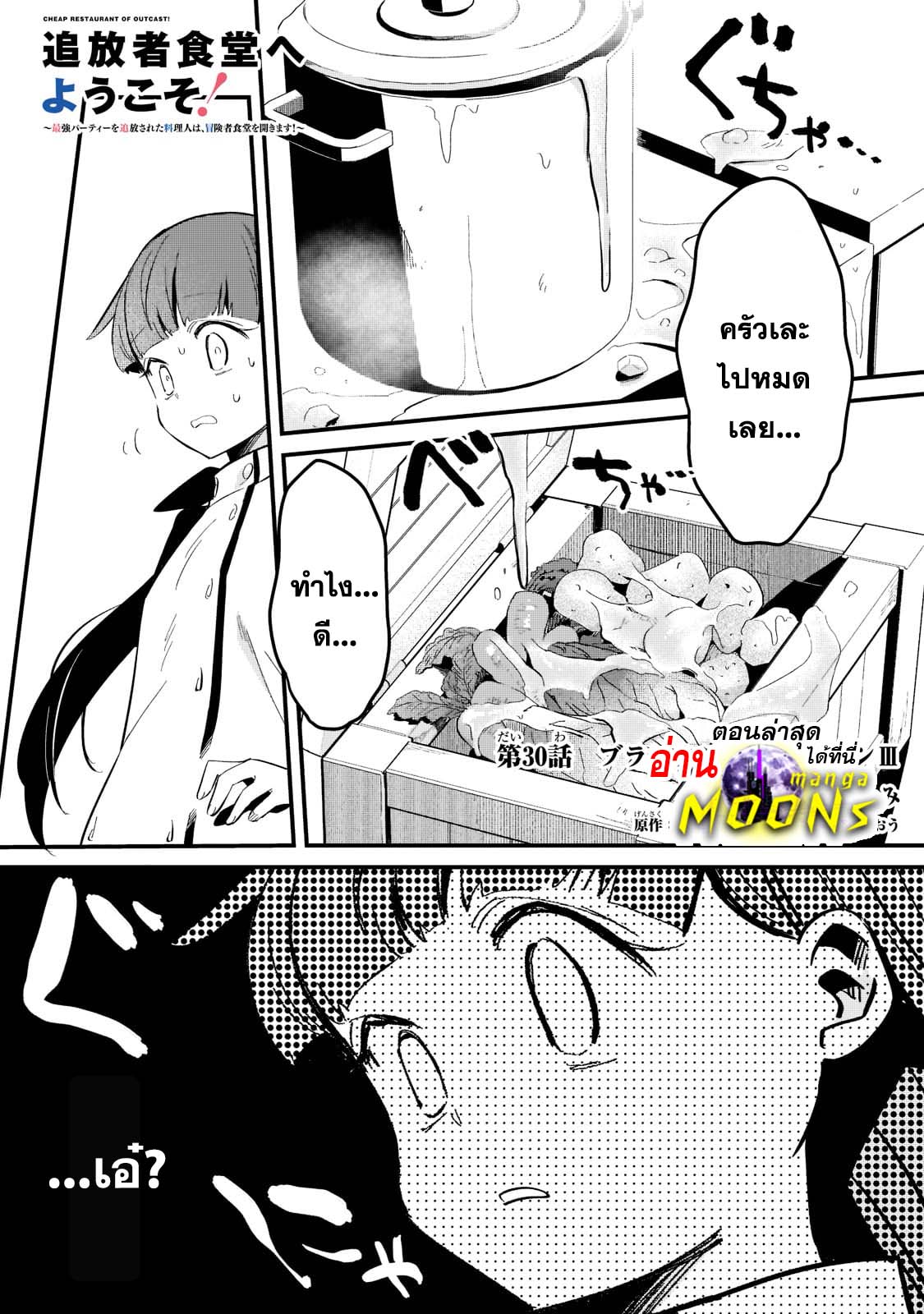 Tsuihousha Shokudou e Youkoso! 30 (1)