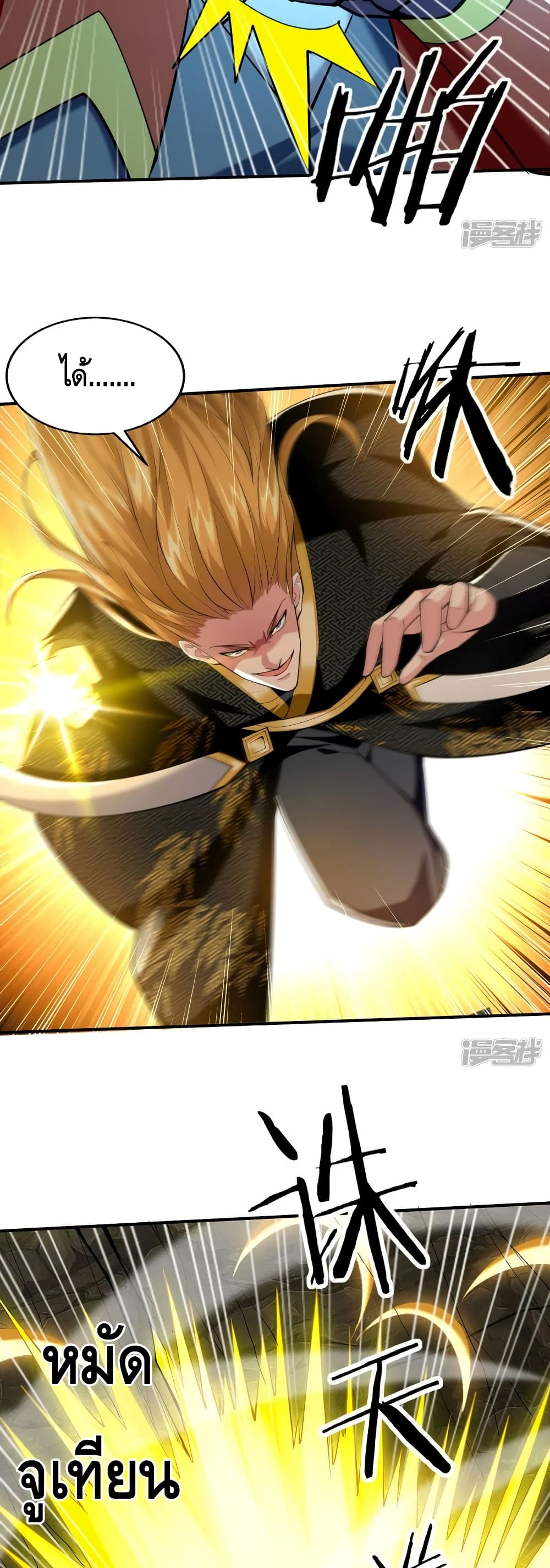 Million Skill Points ตอนที่ 99 (3)