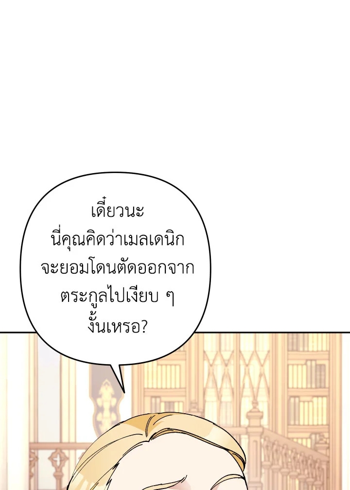 Please Don’t Come To The Villainess’ Stationery Store! 24 088