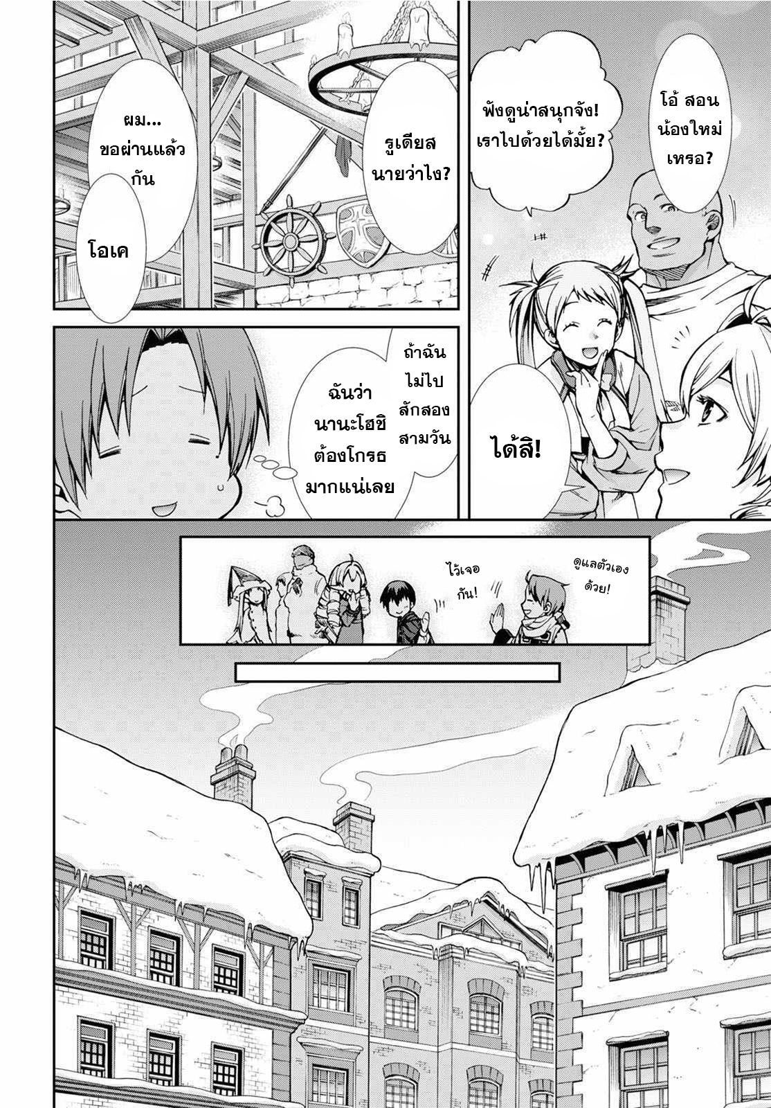 Mushoku Tensei ตอนที่ 71 (6)
