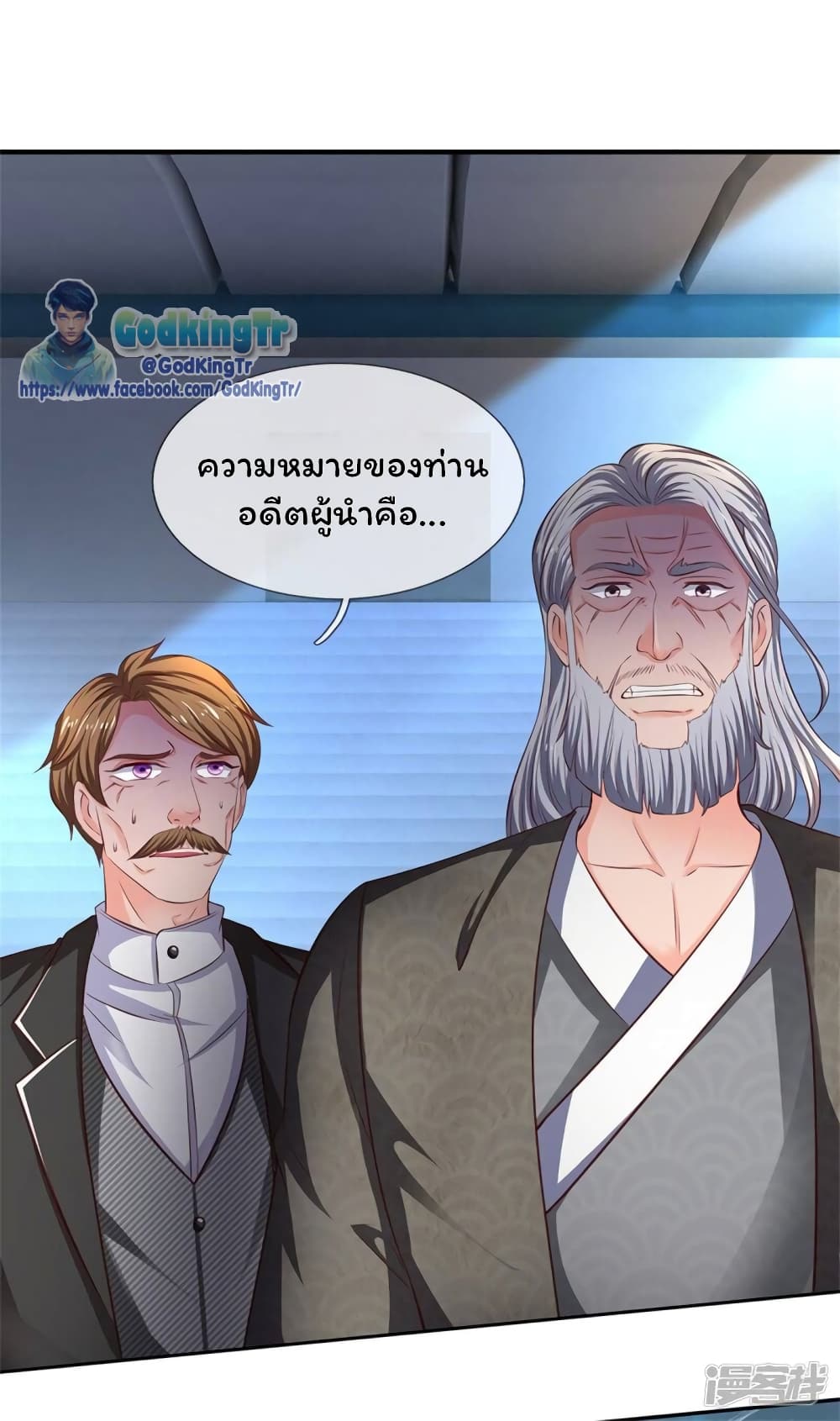 Eternal god King ตอนที่ 194 (31)
