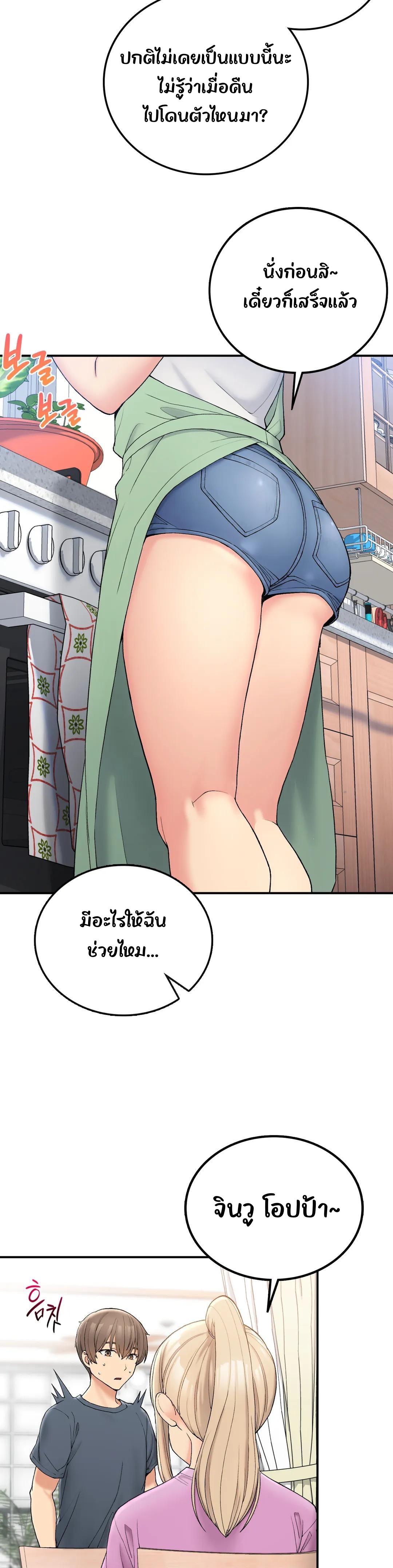 Shall We Live Together in the Country ตอนที่ 5 (40)