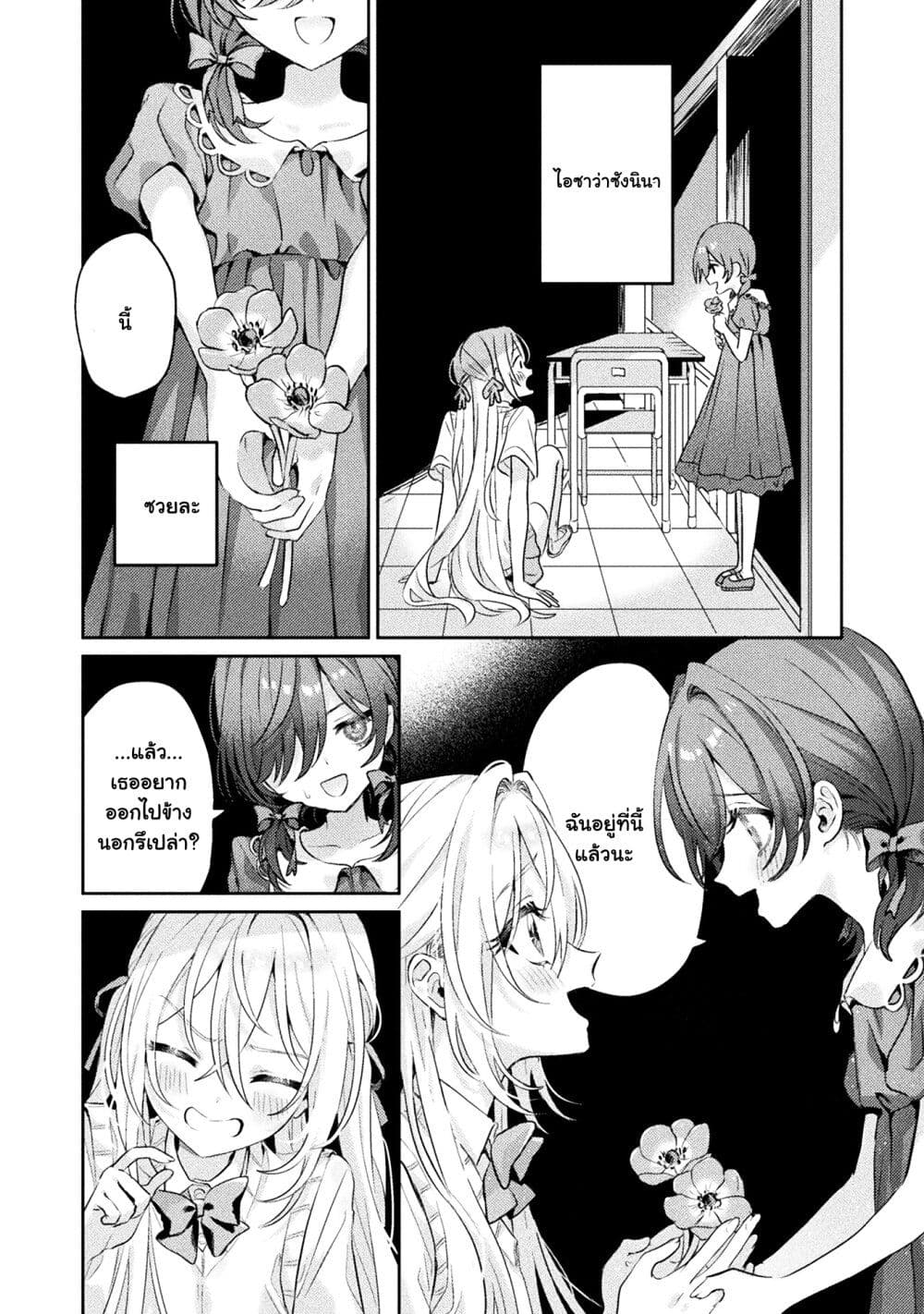 Mietemasu yo! Aizawa san ตอนที่ 6 (18)
