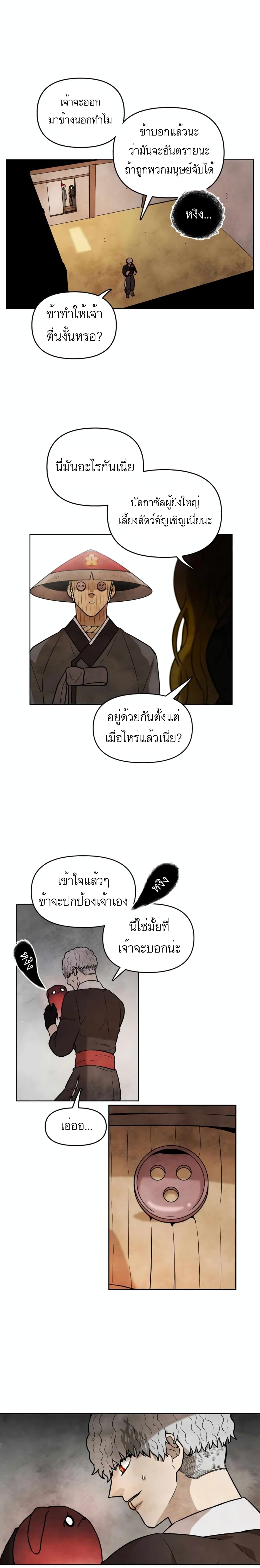 Taoist Master Hoguk ตอนที่ 7 (19)