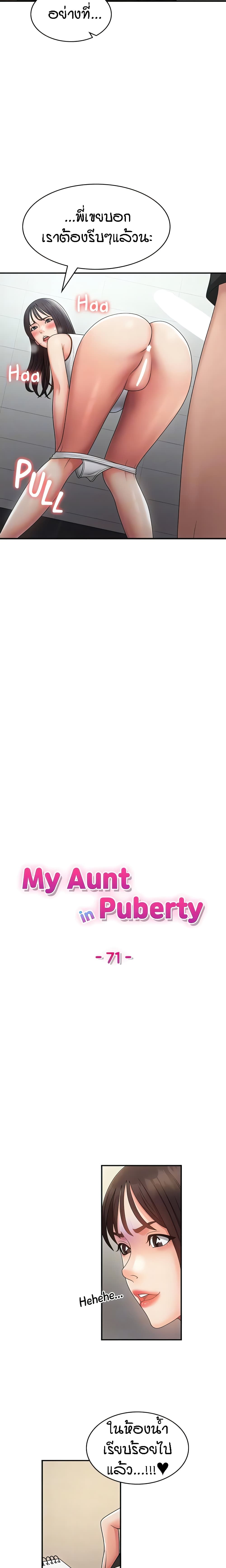 Aunt Puberty 71 (6)