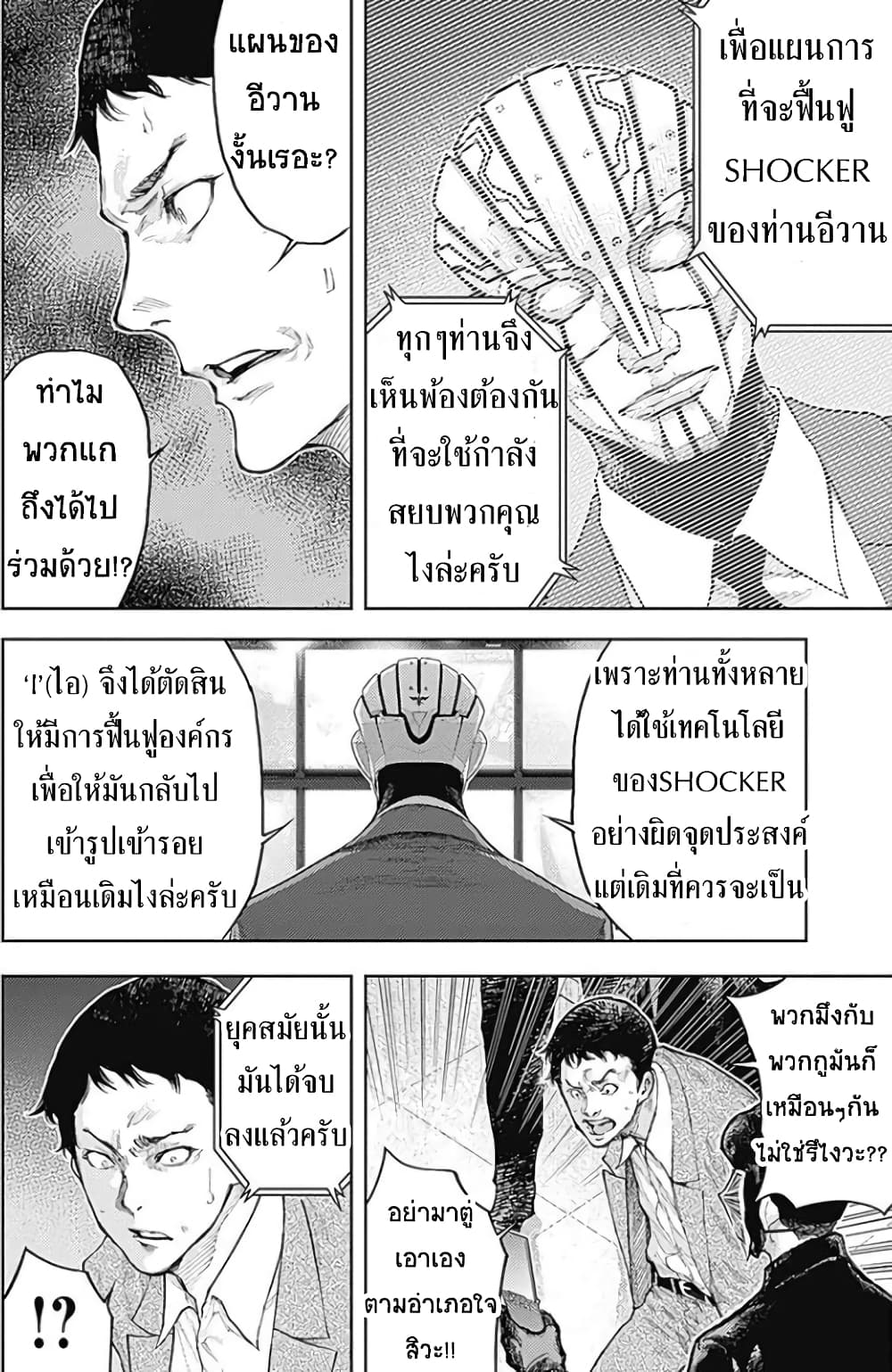 There is no true peace in this world Shin Kamen Rider SHOCKER SIDE ตอนที่ 8 (2)