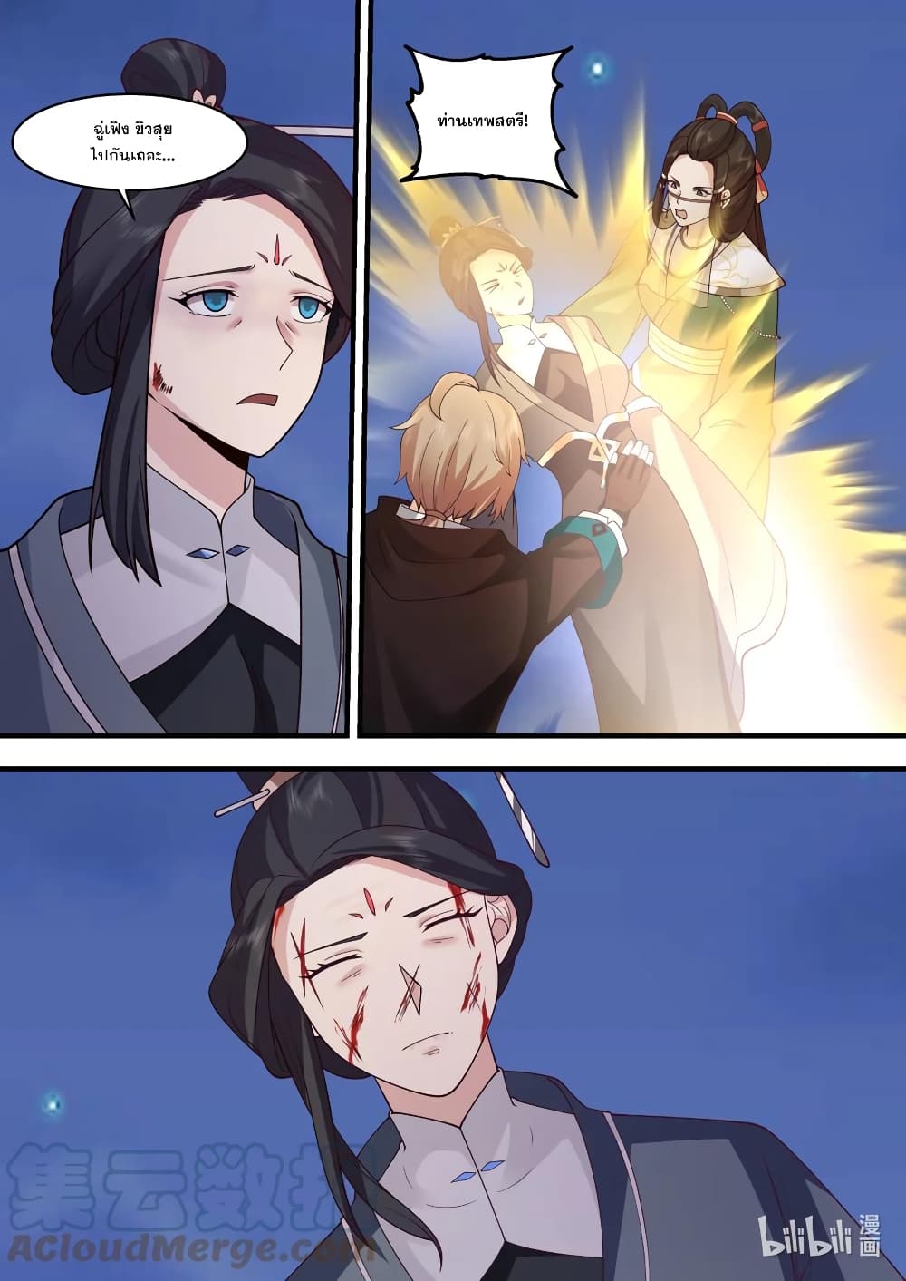 Martial God Asura ตอนที่ 586 (8)
