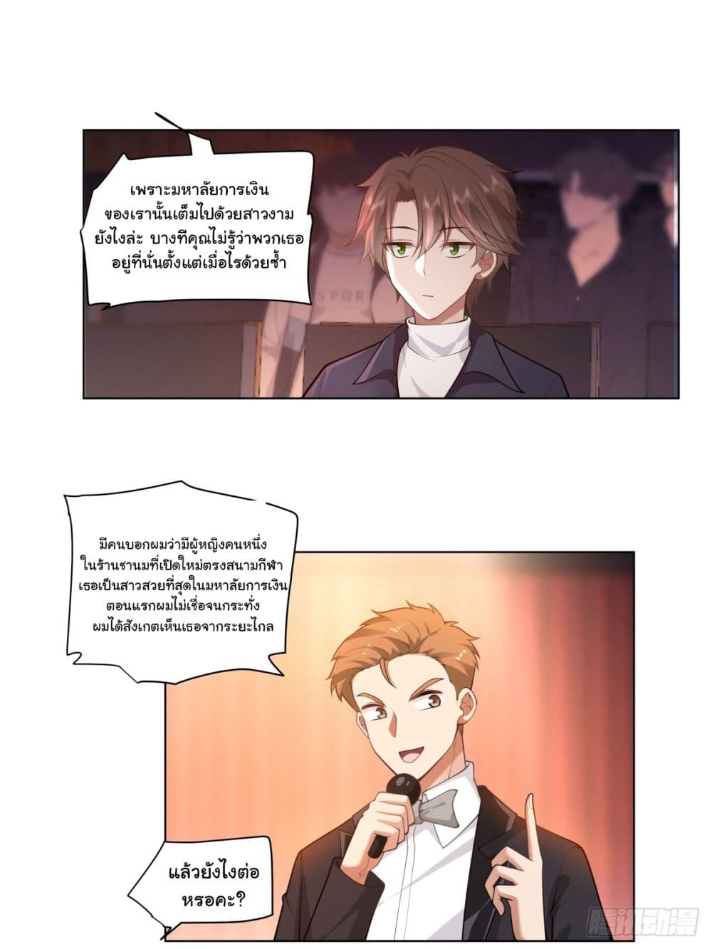 I Really Don’t Want to be Reborn ตอนที่ 154 (19)