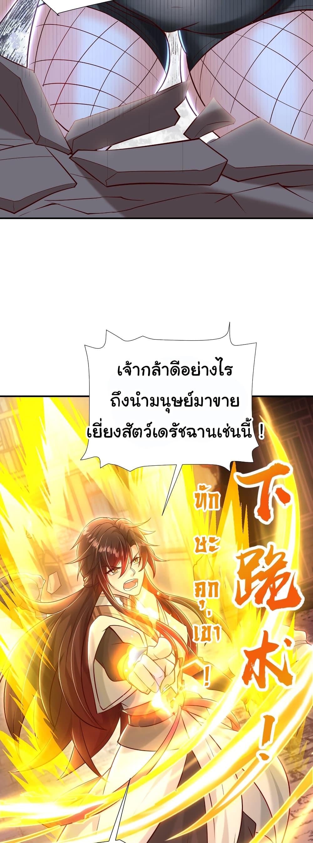 Opening System To Confession The Beautiful Teacher ตอนที่ 41 (41)