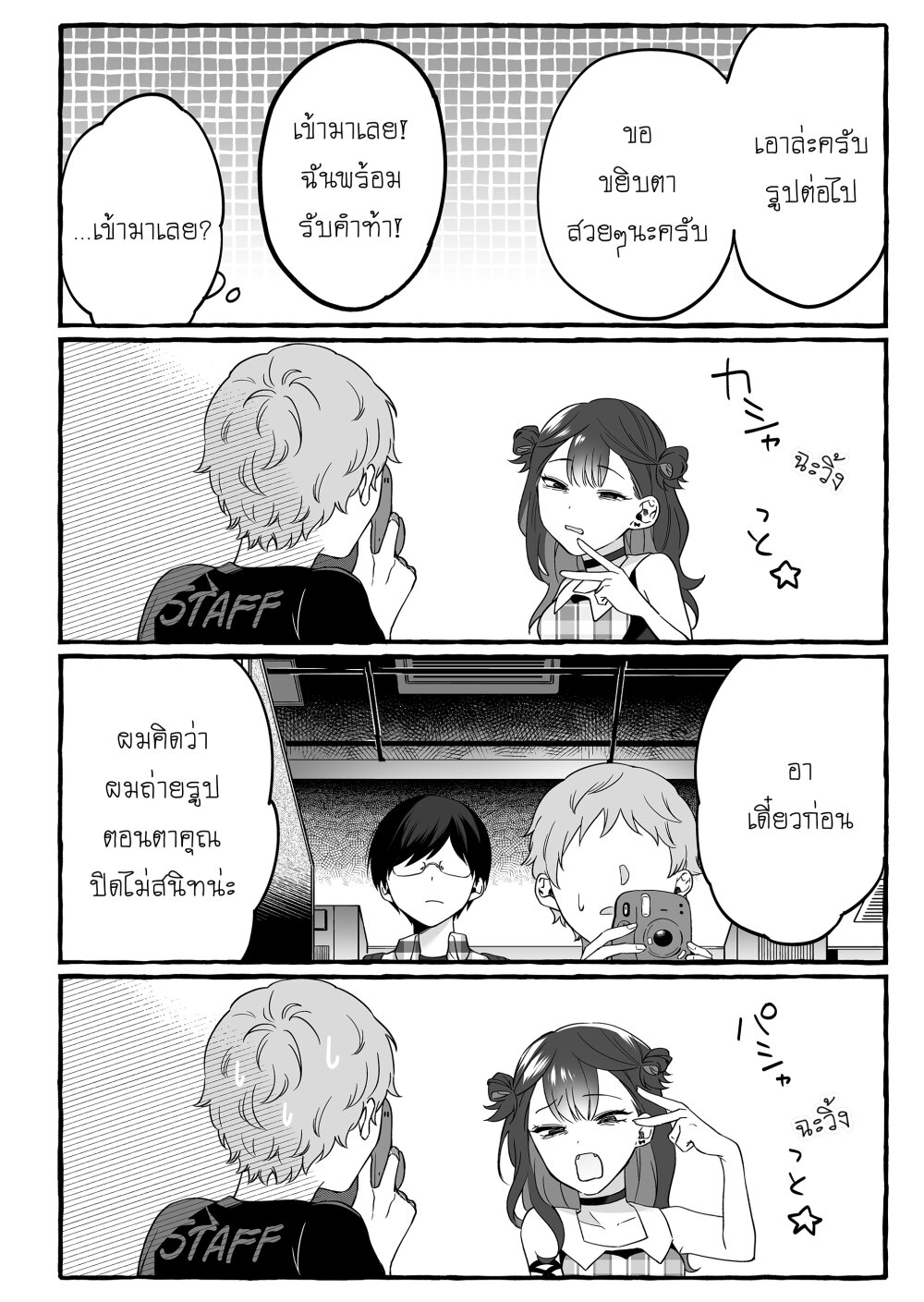 Damedol to Sekai ni Hitori Dake no Fan 2 12