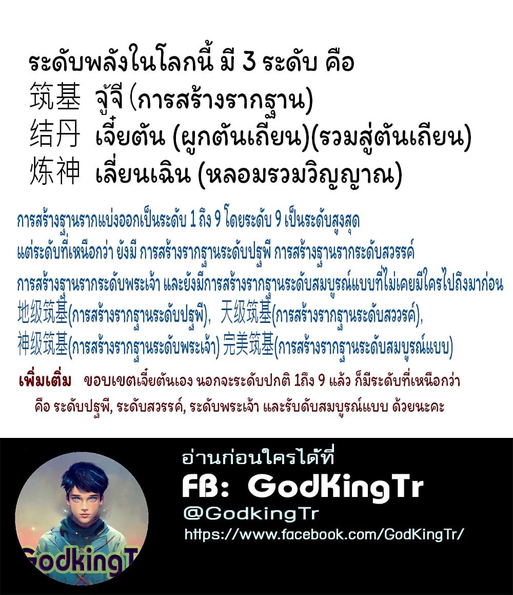 Eternal god King ตอนที่ 168 (18)