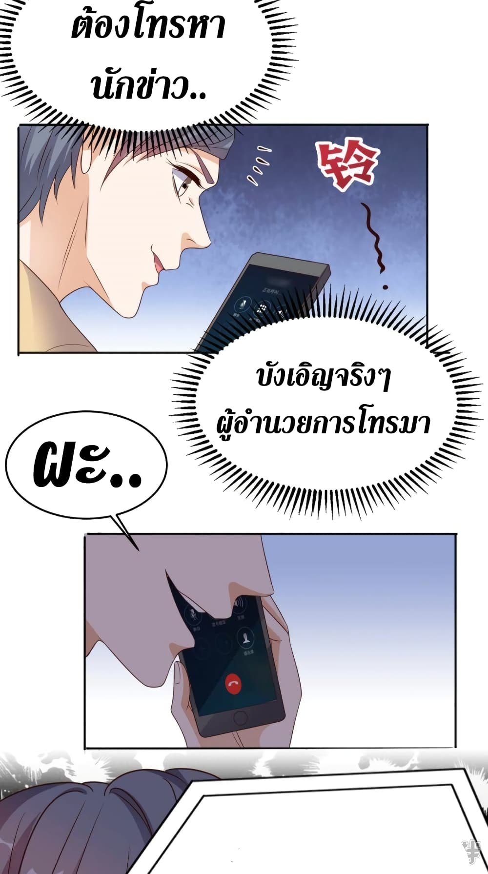 Super Wechat ตอนที่ 119 36