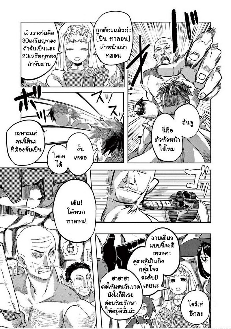 Isekai Arigatou 9 19