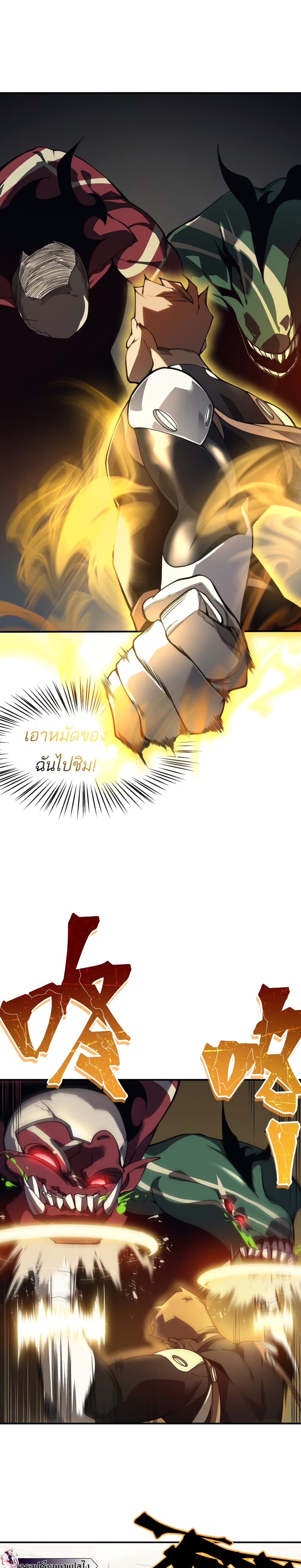 Demonic Evolution ตอนที่ 11 (11)