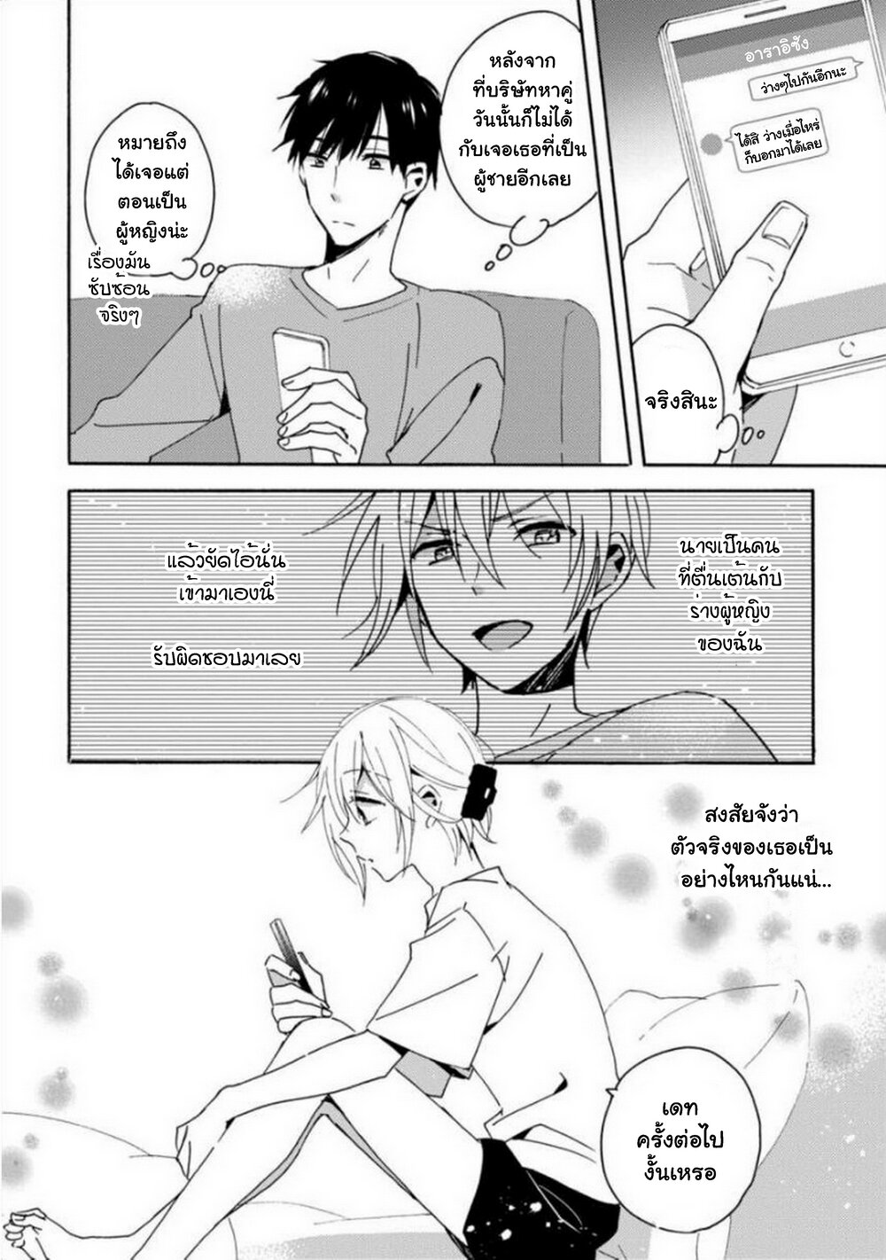 Unmei no Aite ga Yayakoshii 3 03