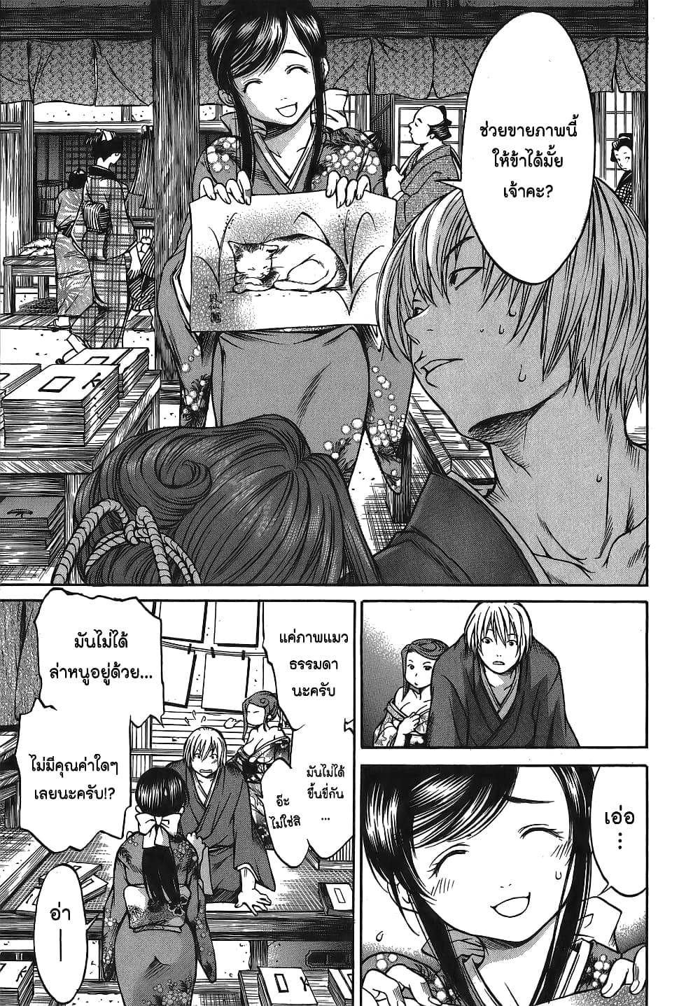 Ateya no Tsubaki 4 (5)