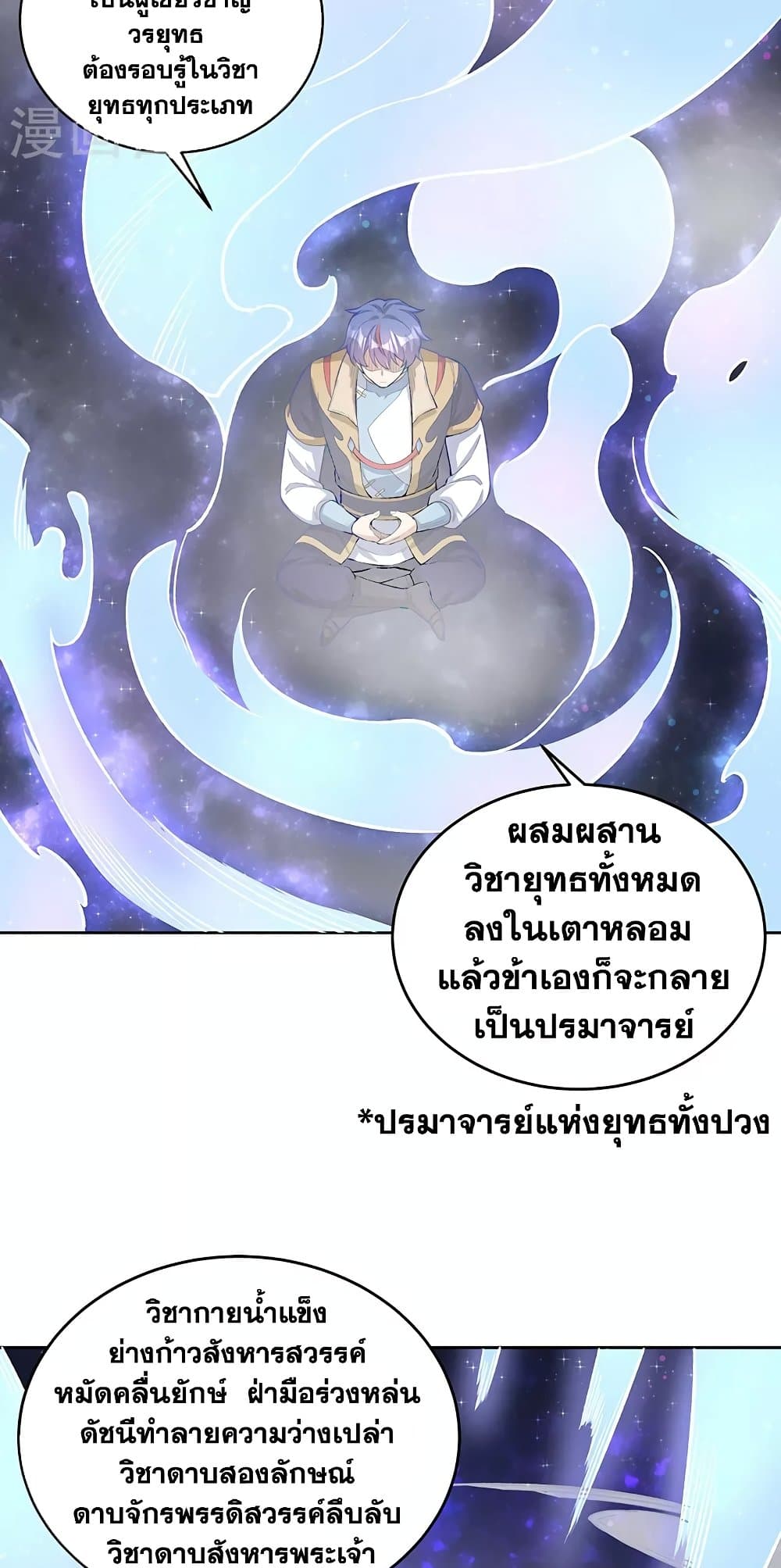 WuDao Du Zun ตอนที่ 519 (37)