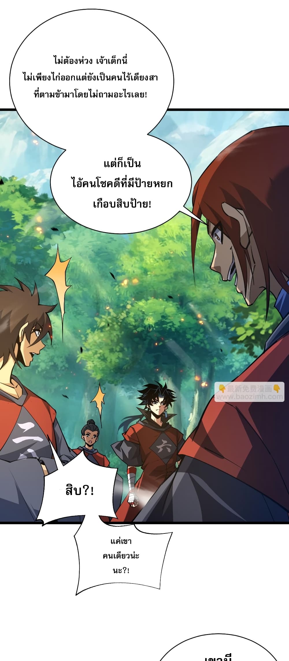 Return of the Youngest Grandmaster ตอนที่ 35 (15)