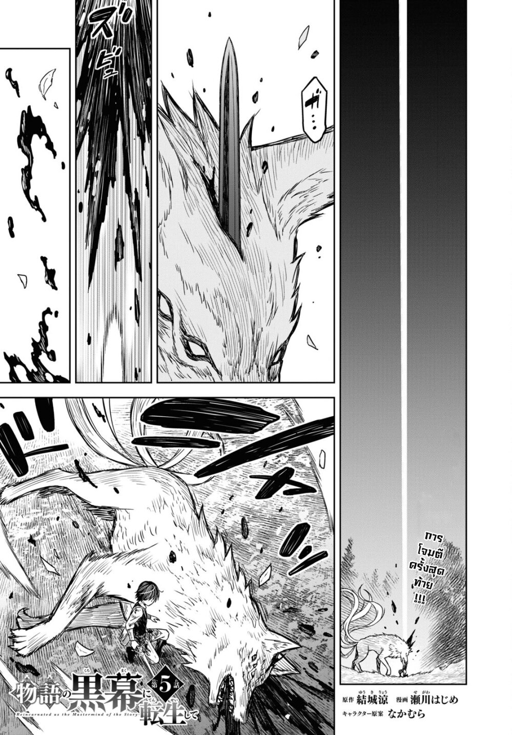 Monogatari no Kuromaku ni Tensei shite 5 01