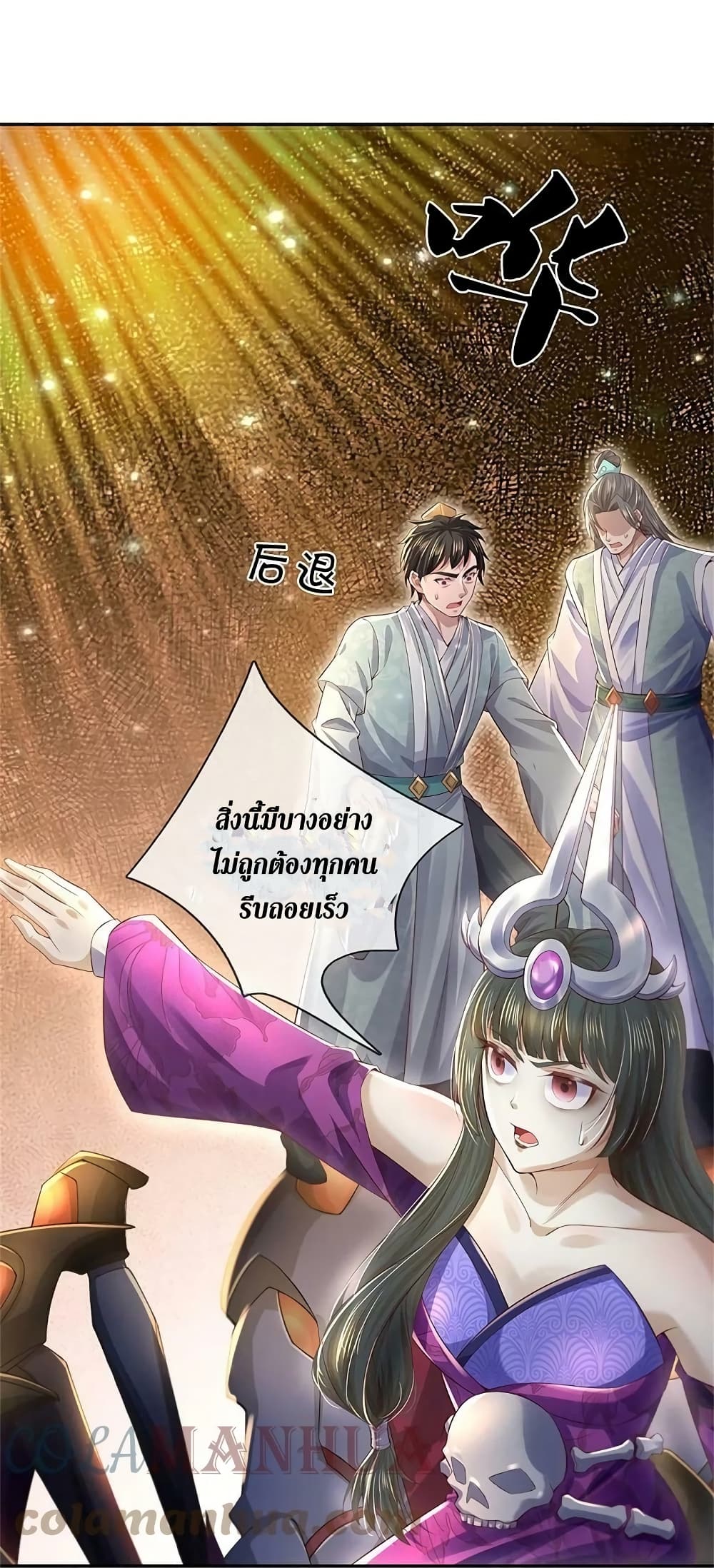 Sky Sword God ตอนที่ 619.1 (12)