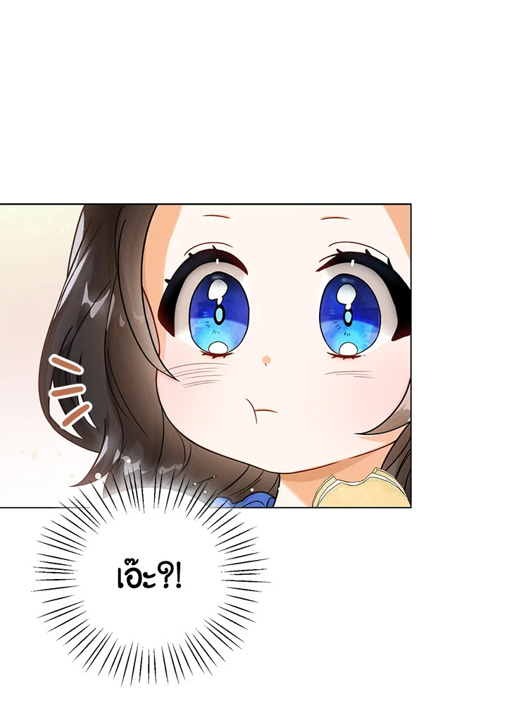 Baby Princess Through the Status Window 5 51