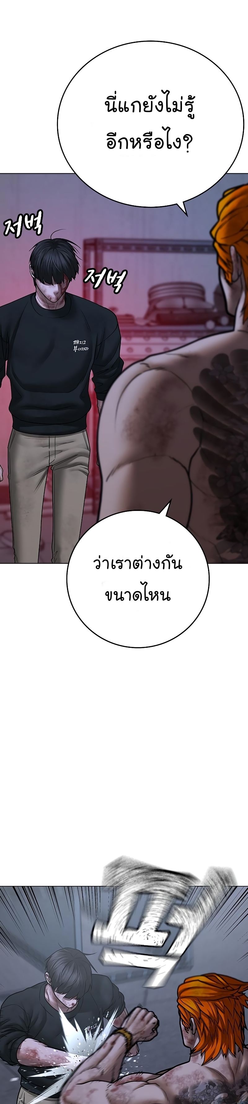 Reality Quest ตอนที่ 69 (8)