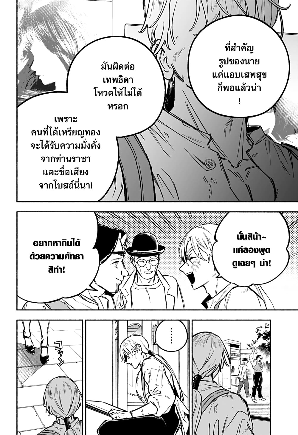 Goddess Holiday ตอนที่ 1 (8)