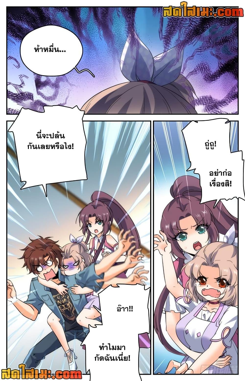 Versatile Mage จอมเวทย์เต็มพิกัด ตอนที่ 193 (4)