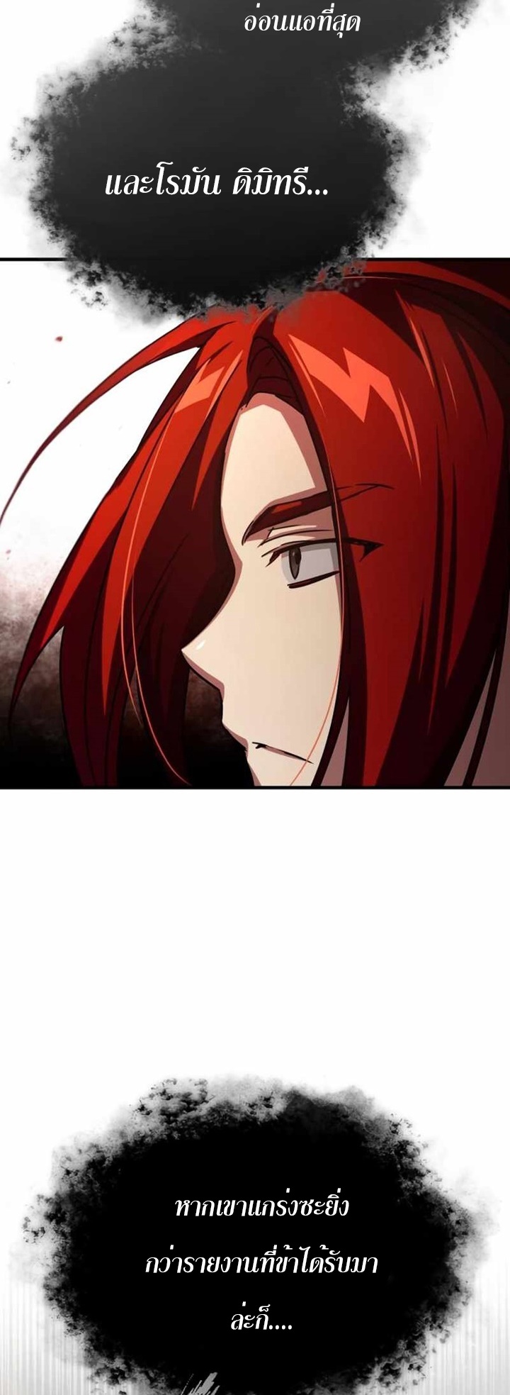 The Heavenly Demon Can’t Live a Normal Life ตอนที่ 61 (7)