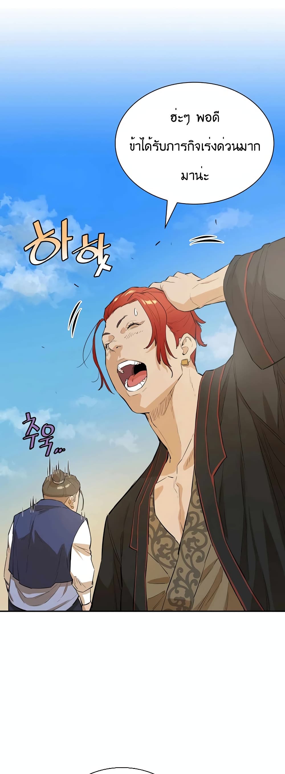 The Villainous Warrior ตอนที่ 34 (20)