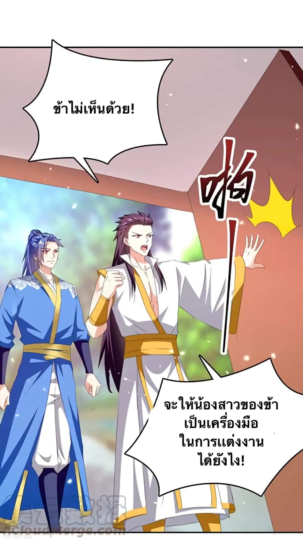Strongest Leveling ตอนที่ 308 (16)