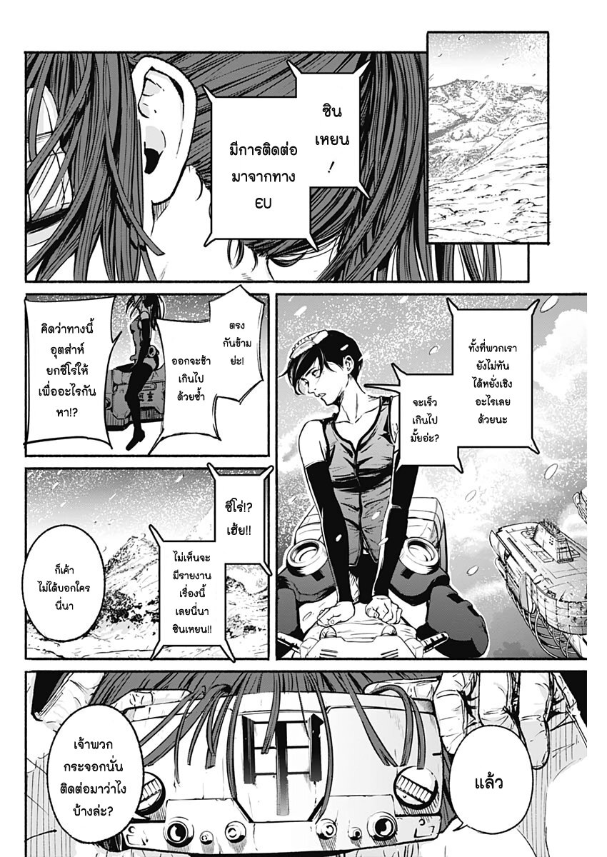 Alma ตอนที่ 16 (16)