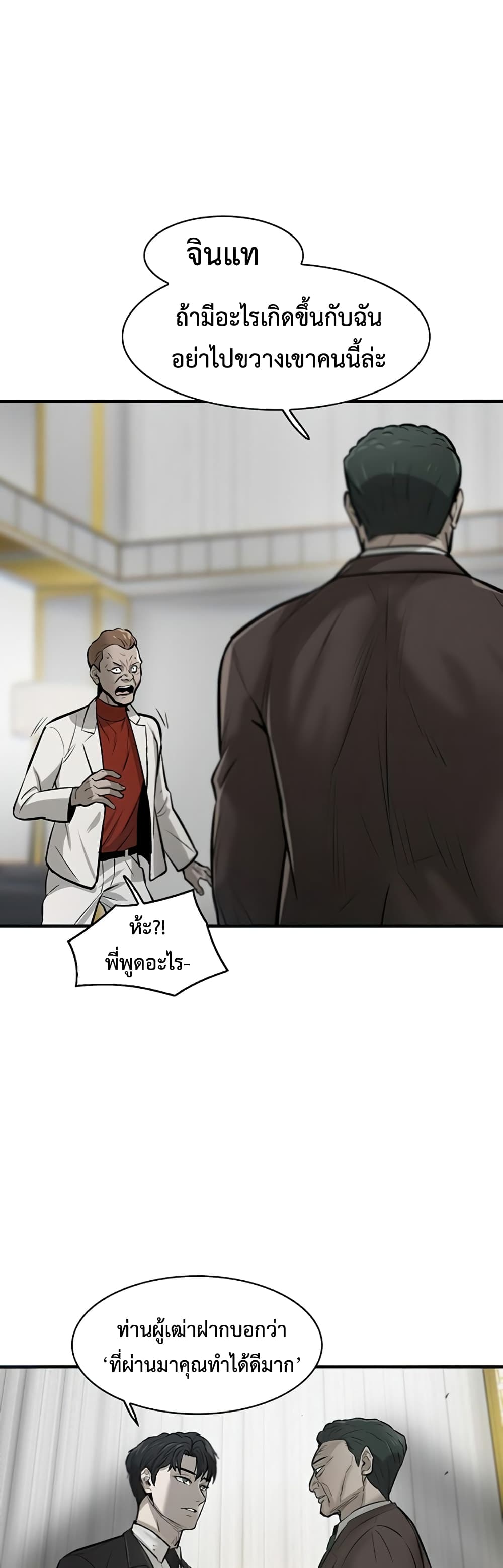 Mujin ตอนที่ 4 (93)