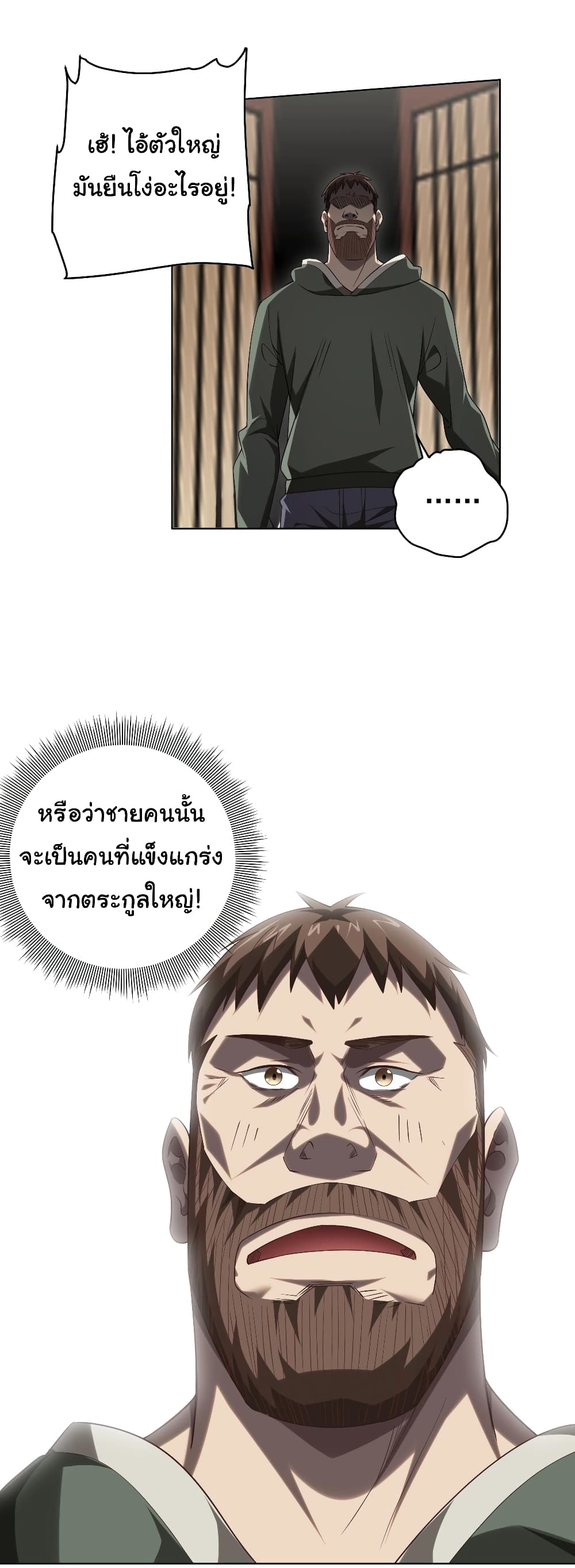 Start with Trillions of Coins ตอนที่ 10 (13)