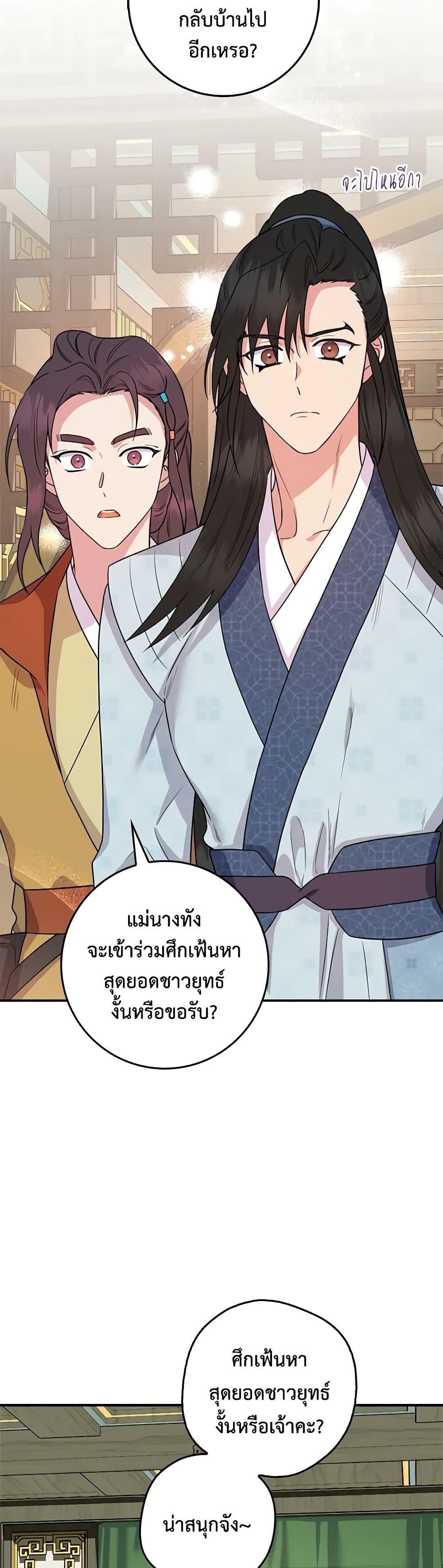 I’m a Martial Art Villainess, but I’m the Strongest 94 37