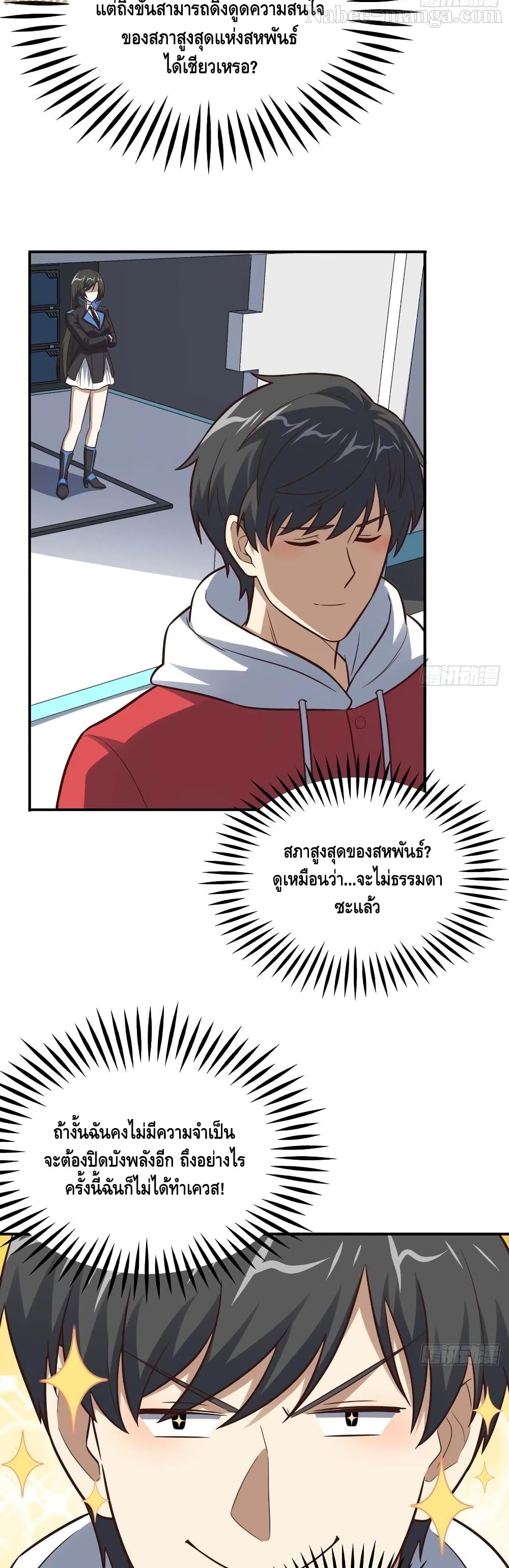 High Energy Strikes ตอนที่ 175 (13)