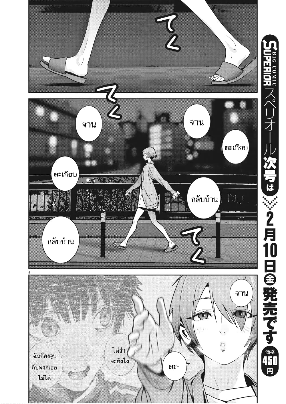 Superball Girl ตอนที่ 7 (6)