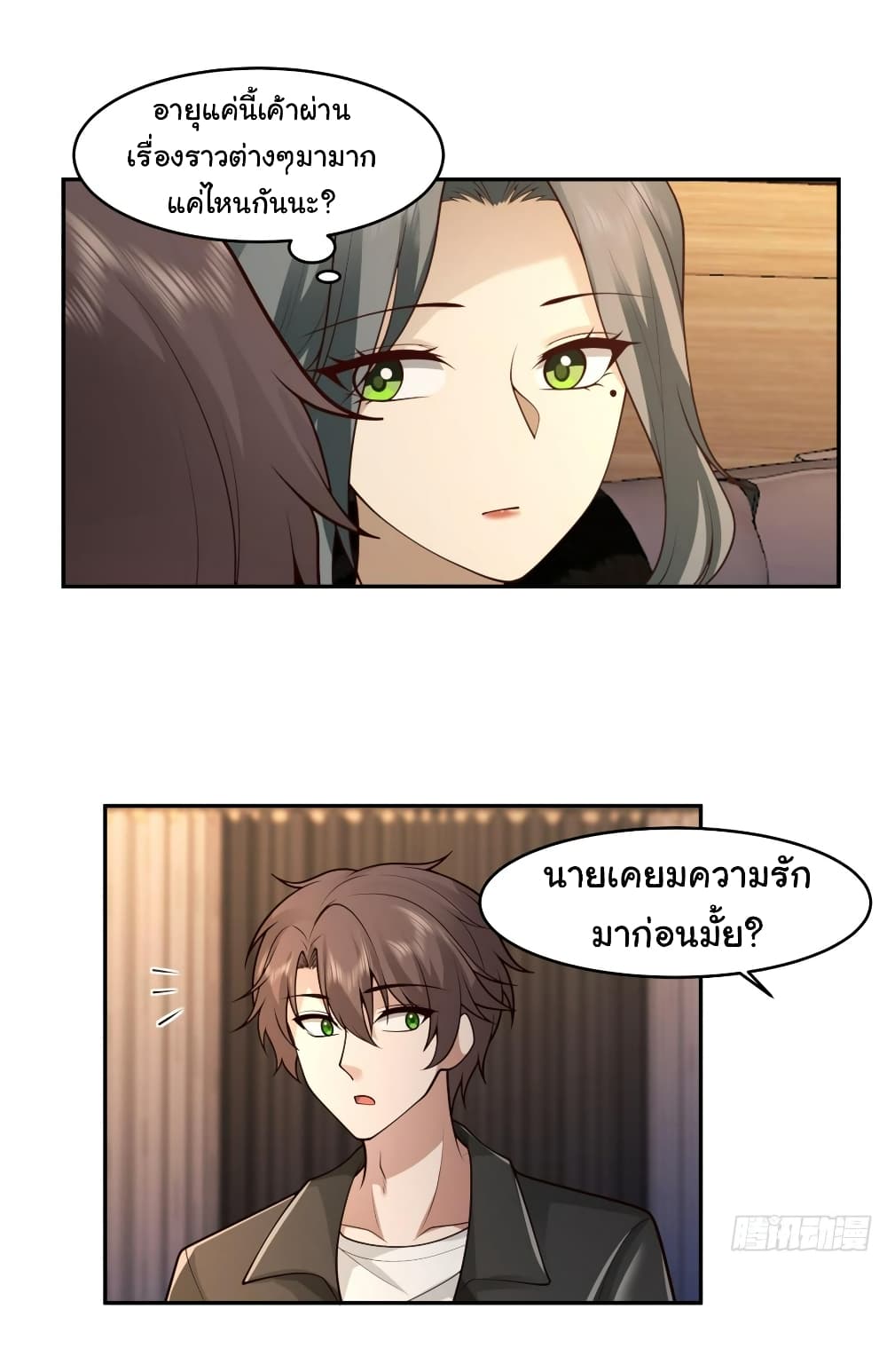 I Really Don’t Want to be Reborn ตอนที่ 118 (30)
