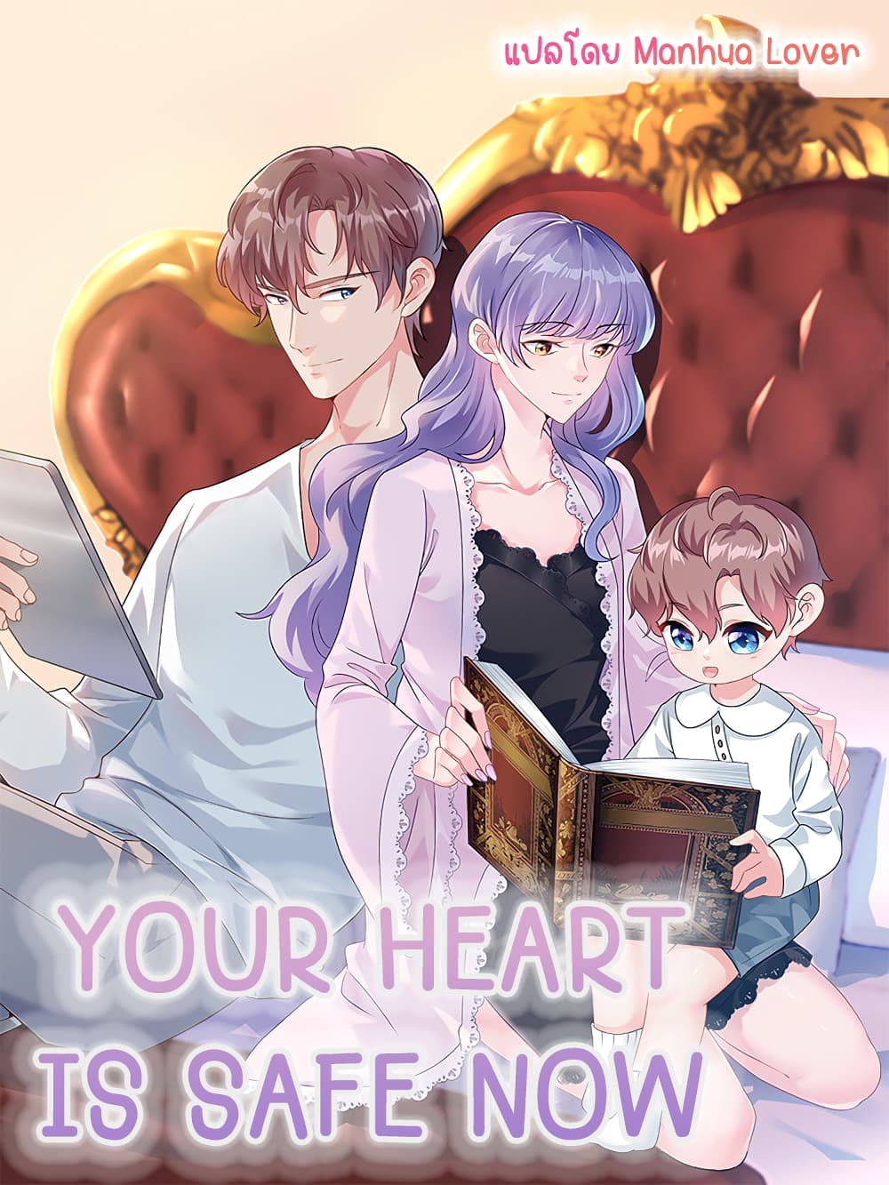 Your Heart Is Safe Now ตอนที่ 47 (1)